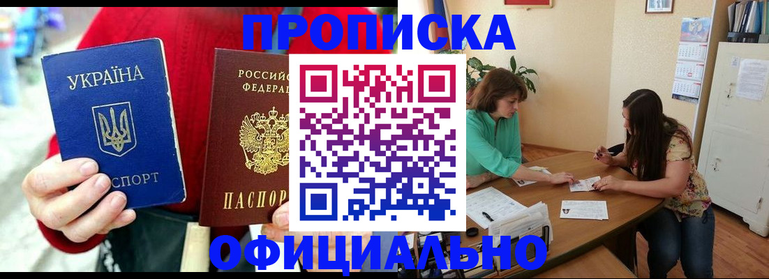 временная прописка в Ефремове